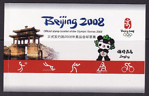 Китай, 2006, Летние Олимпийские игры Пекин 2008, Эмблема, буклет